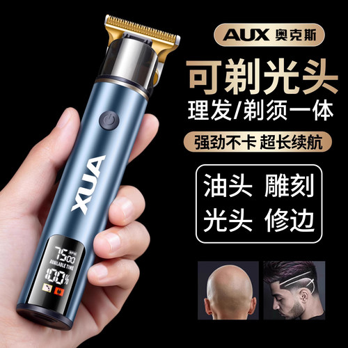 奥克斯理发刮胡子一体机电动推剪男士刮胡刀电推子光头神器剃须刀 - 图1