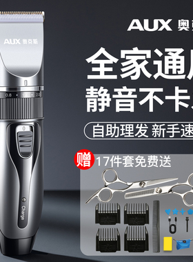 【全家通用】奥克斯电推子理发器