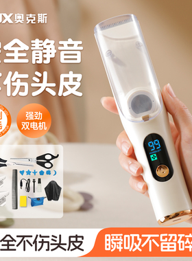 【静音超强吸发】奥克斯儿童推子