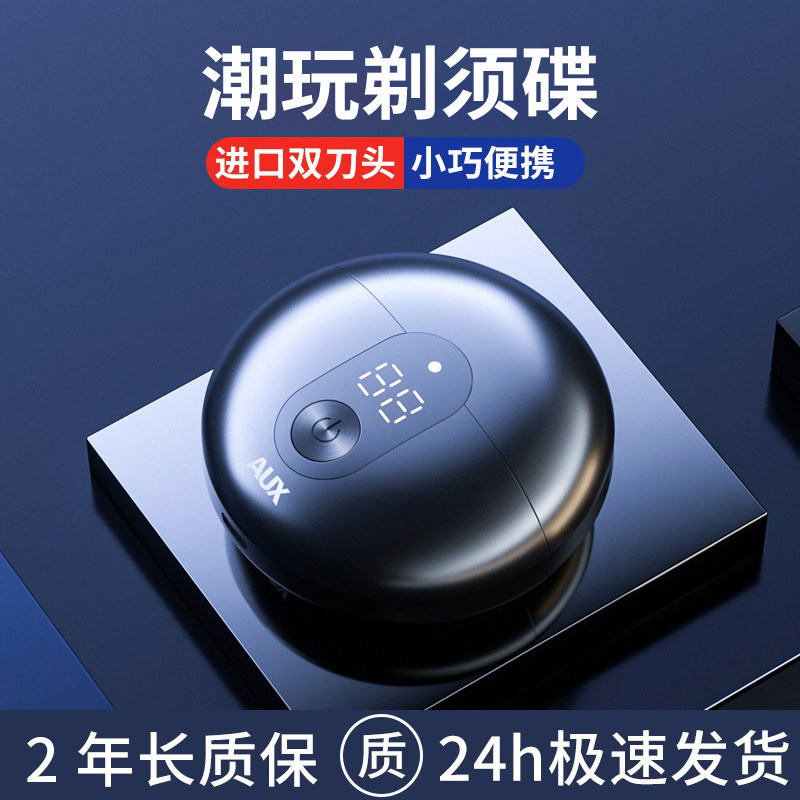 奥克斯电动男士小飞碟胡须刀礼盒 奥克斯品胜剃须刀