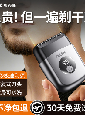 【七夕礼物】一剃即净剃须刀