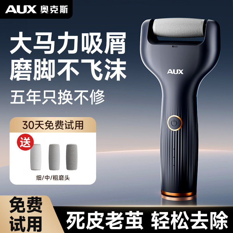 奥克斯电动磨脚器去死皮老茧神器脚后跟打磨器脚皮修脚器2025新款,淘宝优惠券,粉丝福利购,淘宝优惠卷