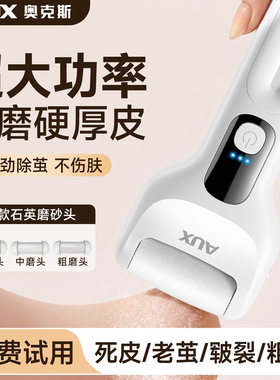 【大功率电动磨脚器】去死皮老茧