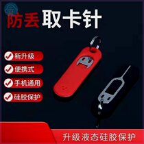 Mobile phone plucking card needle taking card pin anti-loss universal taking card needle Advanced taking card pin SIM card thimble lengthened external