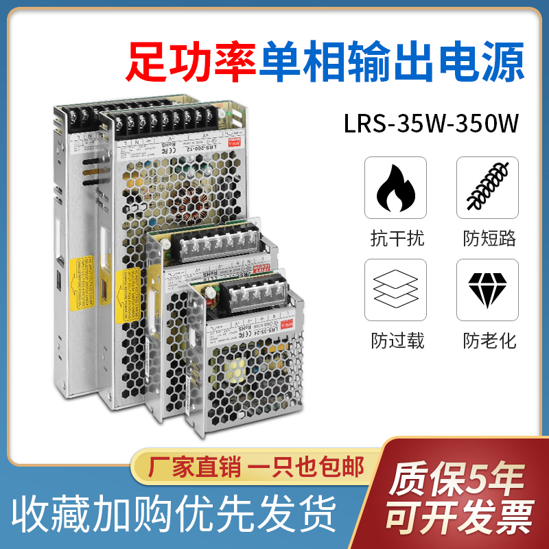 超薄开关电源24V12V5V灯10A明伟35W50W100W75W150W200/LRS-350-24 - 图0