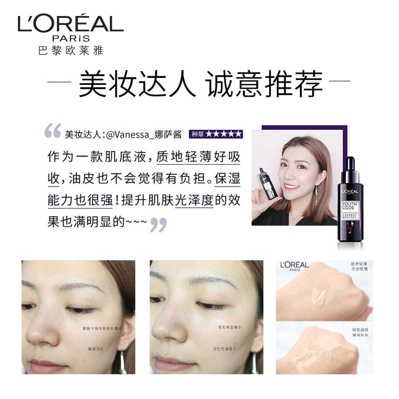 包邮欧莱雅青春密码活颜精华肌底液 欧莱雅悦宁液态精华