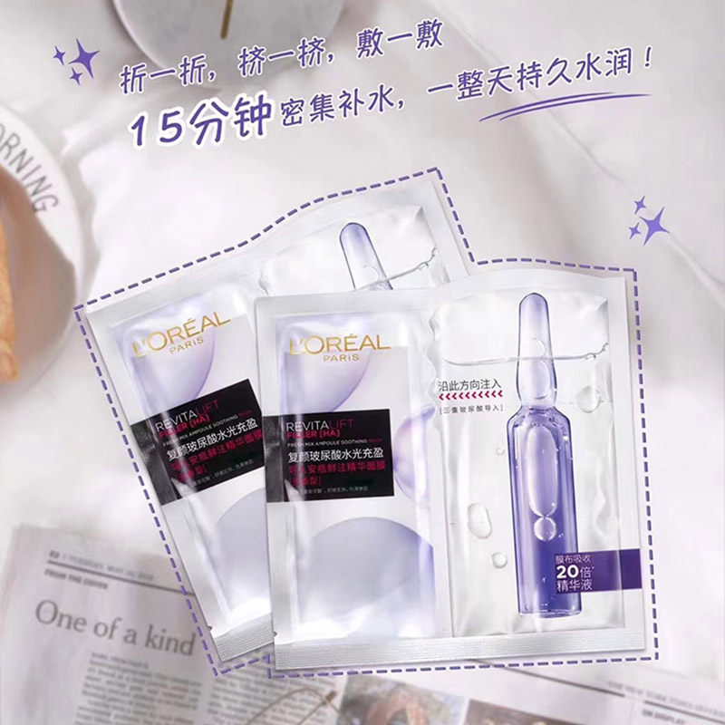 欧莱雅复颜玻尿酸水光充盈导入面膜 欧莱雅悦宁贴片面膜