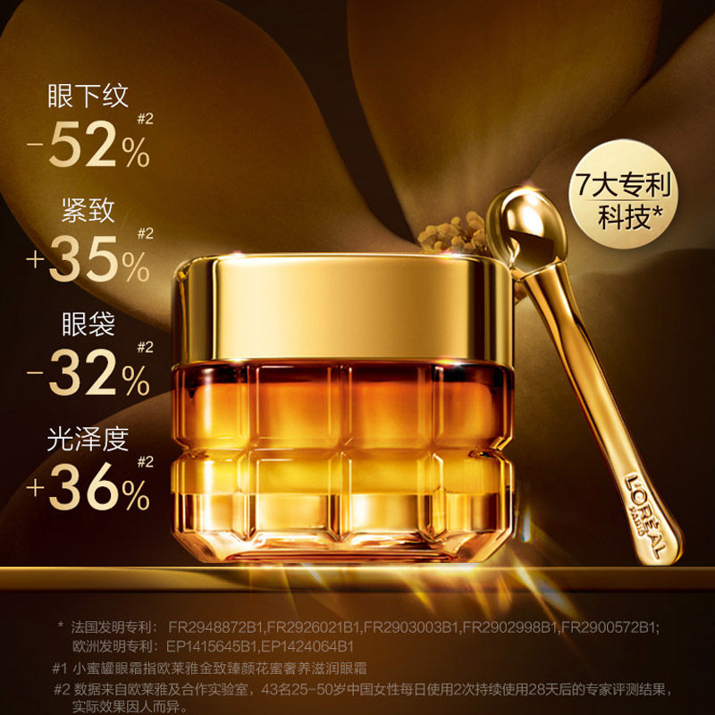 欧莱雅小蜜眼霜金致臻颜花蜜奢养罐 欧莱雅悦宁眼霜