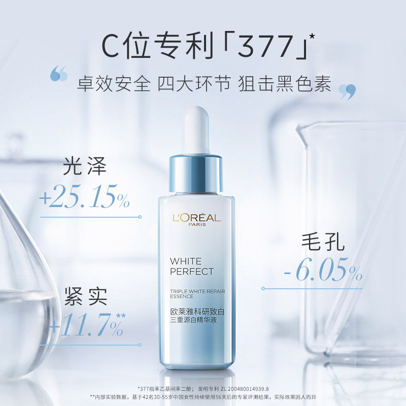 欧莱雅重源白提亮肤色皙白精华液 欧莱雅悦宁液态精华