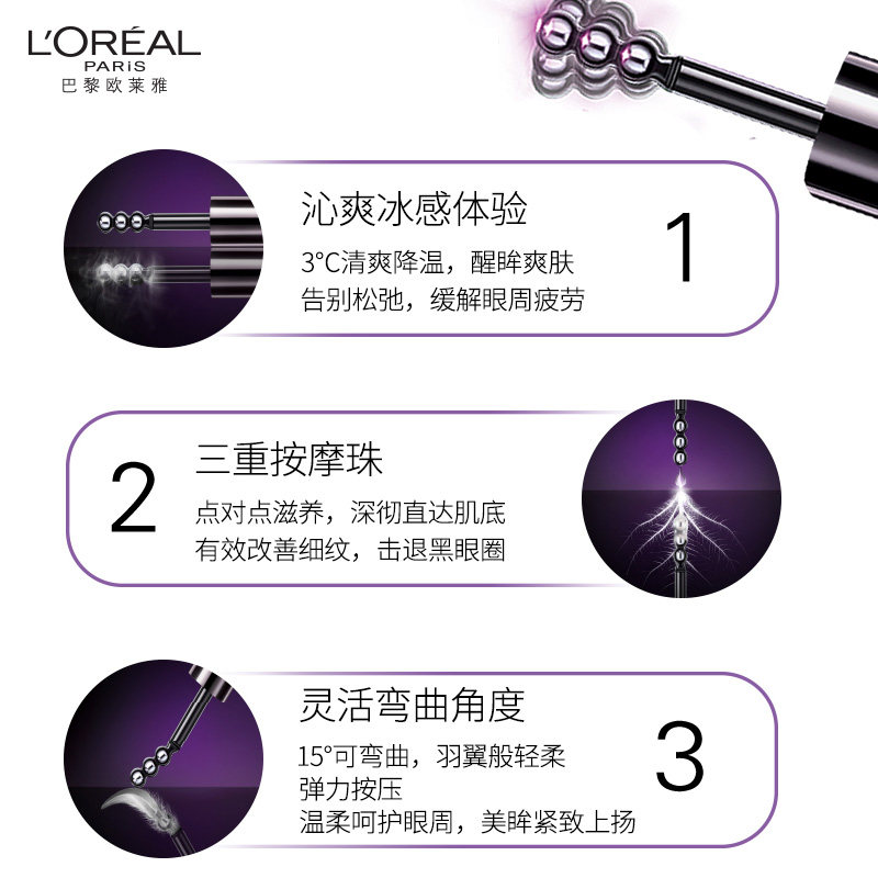 欧莱雅酵素眼部精华肌底液细纹眼霜 欧莱雅悦宁眼部精华