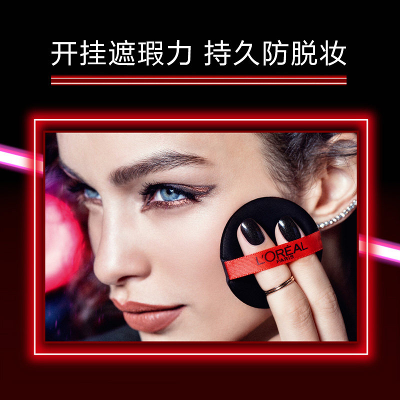 欧莱雅遮瑕气垫哑光粉底液 欧莱雅悦宁BB霜