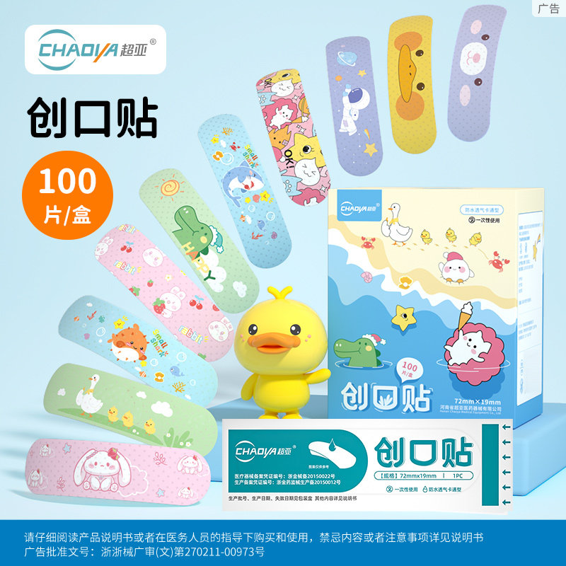 超亚创口贴创可贴防水透气医用无菌高弹防磨脚儿童卡通可爱止血贴,淘宝优惠券,粉丝福利购,淘宝优惠卷