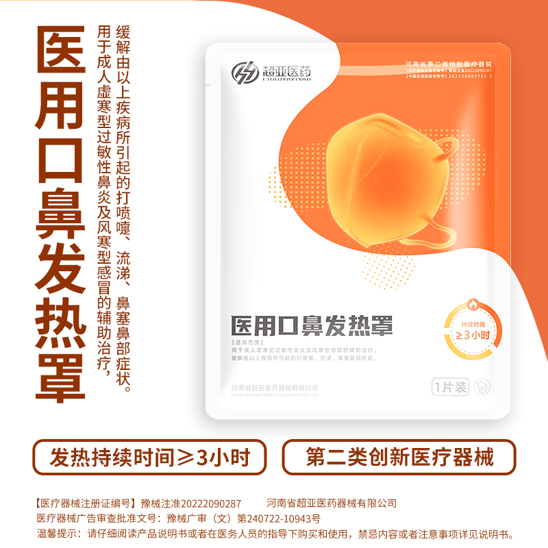 超亚口鼻热敷贴一次性
