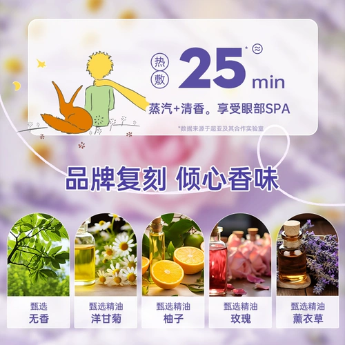 超亚 Маленькая маска для глаз для глаз маленького принца успокаивает глаз уставшие горячие сжимание темные круги Горячие сжимание глаз Защита для затенения глаз.