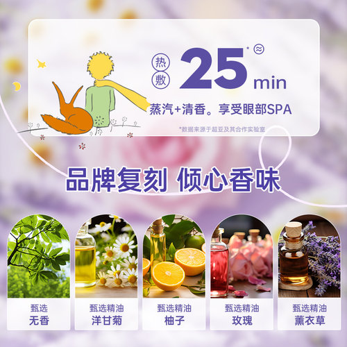 超亚小王子蒸汽眼罩舒缓眼睛疲劳热敷睡眠发热叶黄素护眼草本热敷 - 图3
