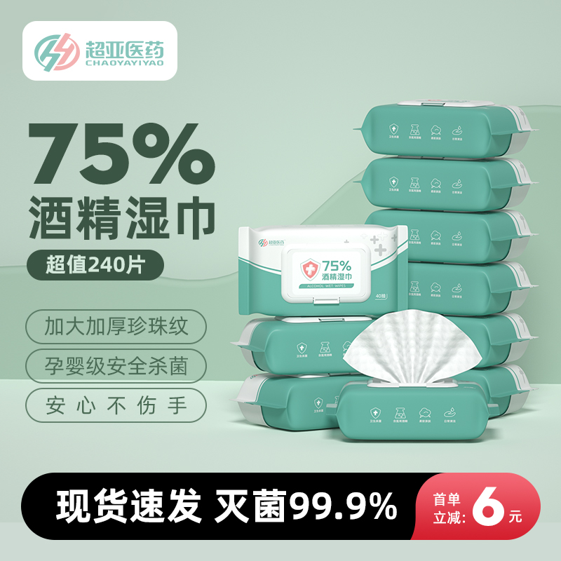 99.99%除菌率，超亚 酒精湿巾 40抽x3包