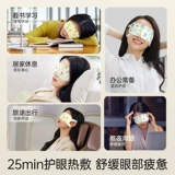 【Массажная распродажа】 Супер азиатского маленького принца, коренная маска для лютеина паровой глаз успокаивает уставшие глаза, а горячие компрессы помогают спать