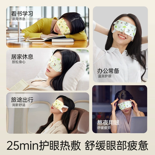 【Массажная распродажа】 Супер азиатского маленького принца, коренная маска для лютеина паровой глаз успокаивает уставшие глаза, а горячие компрессы помогают спать