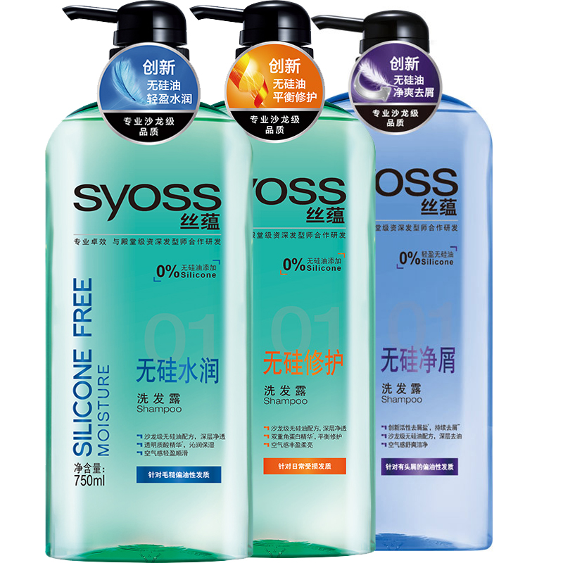 Syoss絲蘊無矽水潤洗髮露750ml補水保溼輕盈清爽控油去屑包郵