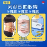 雅塑 Orlistat Capsule Medicine Capsule Medicine Подличный флагманский магазин 60 мг потери веса потеря жира Потеря веса Вес.