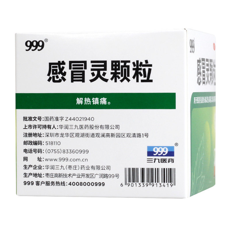 999三九复方感冒灵冲剂感冒灵颗粒 植恩大药房感冒咳嗽