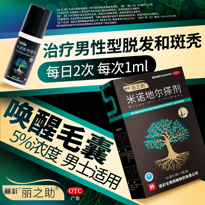 米诺地尔町男士旗舰店正品米诺地尔搽剂60ml脱发班秃治疗脱发生发