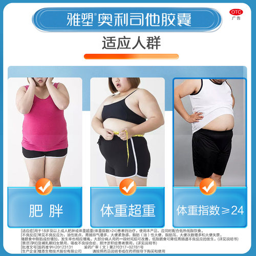 雅塑奥利司他减肥胶囊男女减脂减重旗舰正品OTC认证控体重减肥药 - 图3