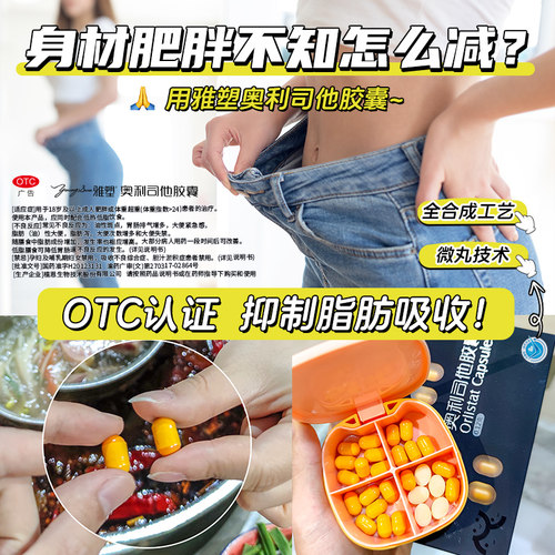 雅塑奥利司他减肥胶囊男女减脂减重旗舰正品OTC认证控体重减肥药 - 图0