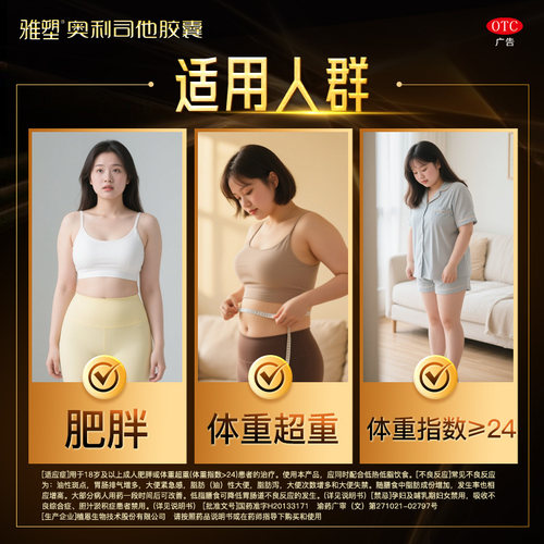 雅塑奥利司他胶囊OTC减肥正品60mg减重减脂控制体重旗舰店减肥药 - 图3