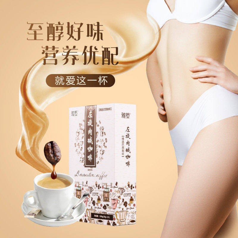 雅塑左旋肉碱5条冲剂男女咖啡粉 植恩大药房左旋肉碱