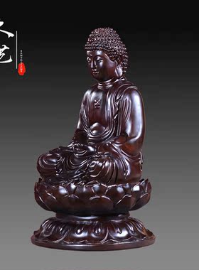 黑檀实木雕刻大日如来释迦牟尼佛祖摆件实木阿弥陀佛风水工艺礼品