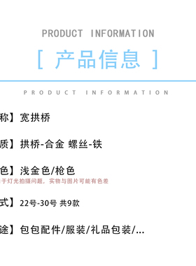 拱桥手挽带装饰扣包包拎环配件