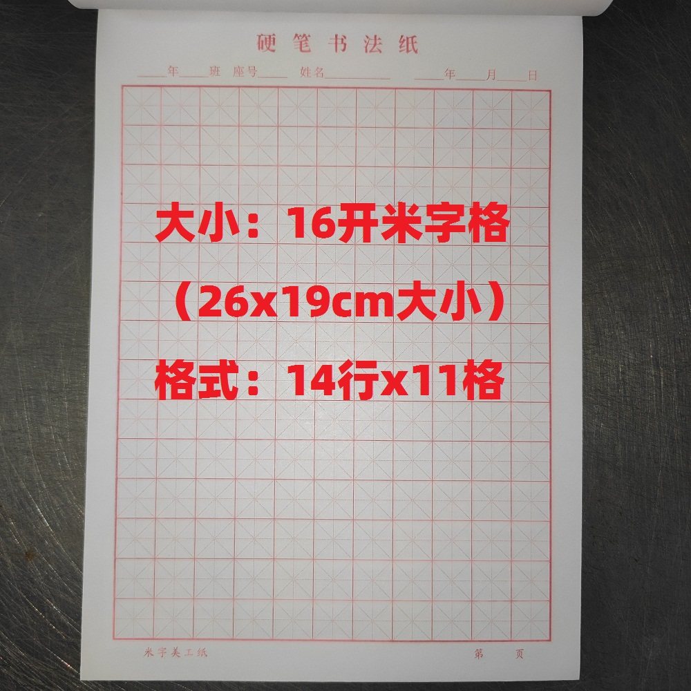 米字格田字格方格纸练字本硬笔书法用纸成人学生书法用纸20页16开,淘宝优惠券,粉丝福利购,淘宝优惠卷