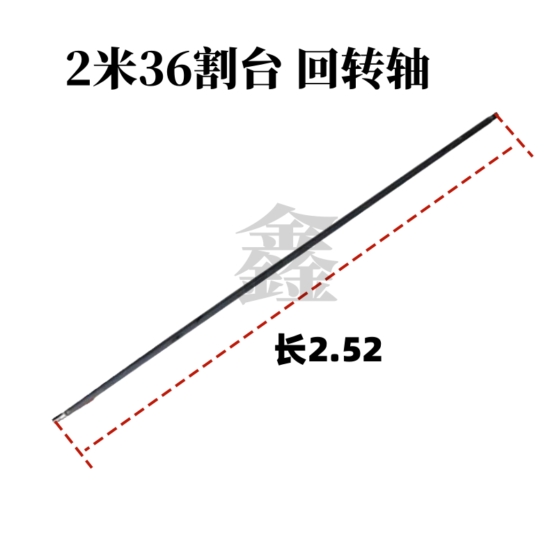 沃得锐龙收割机配件 横轴 拨禾轮支架回转轴 2米/2米1/2米2米36