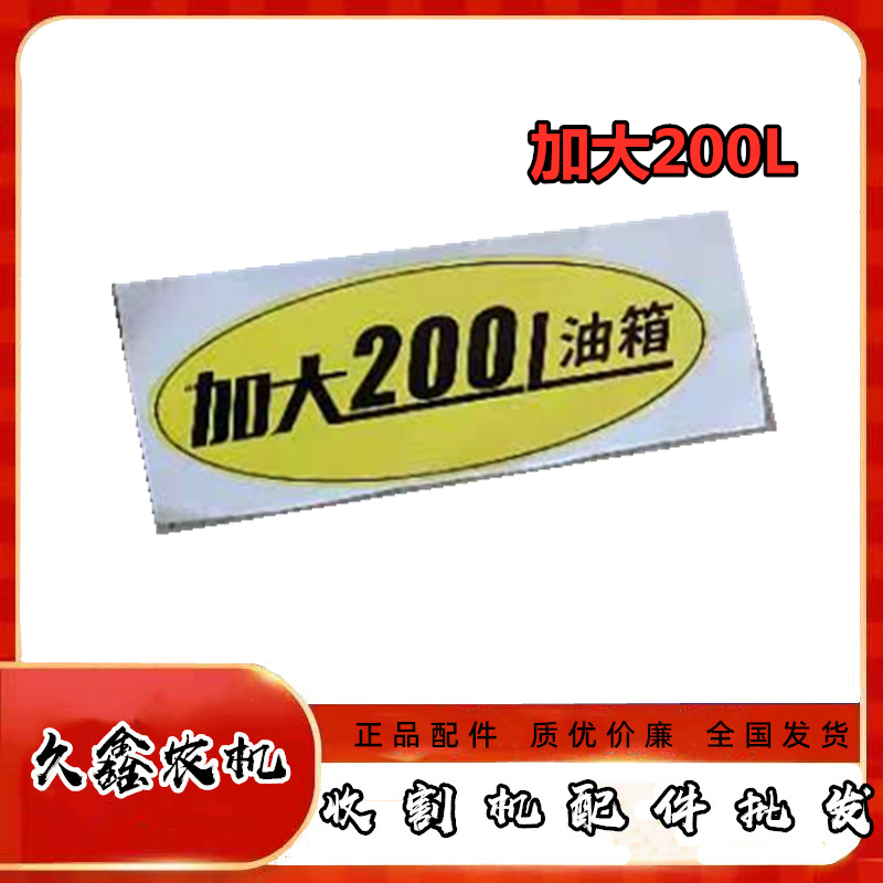沃得锐龙收割机柴油箱贴 油箱容量油标尺200/160L/210L/220/240升,淘宝优惠券,粉丝福利购,淘宝优惠卷