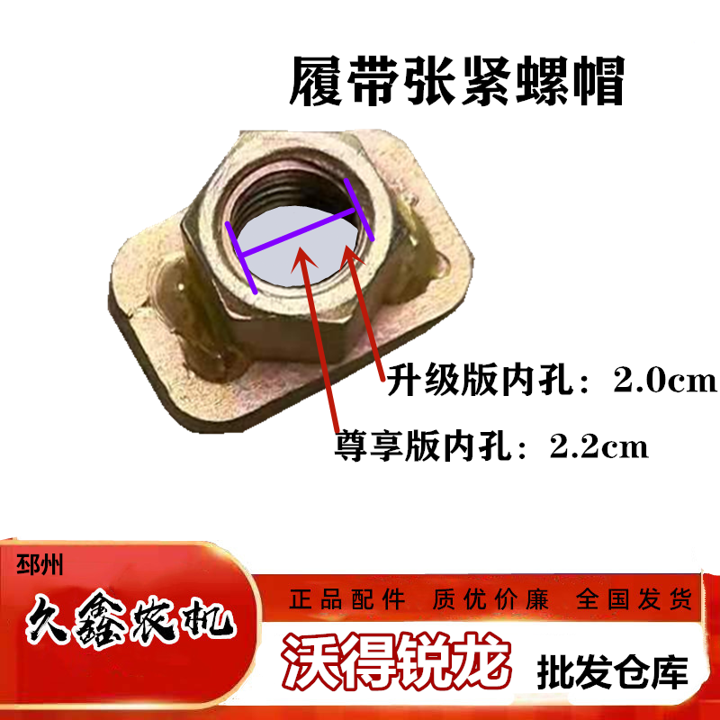 沃得锐龙收割机配件履带调节螺杆 导向轮张紧丝杆 螺栓 锁片 销子