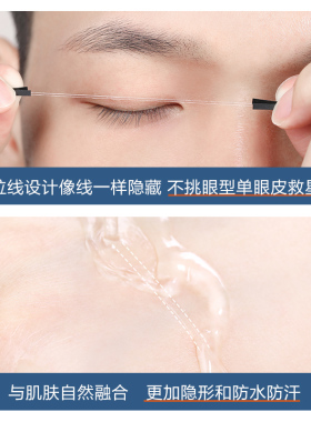 今之逸品双眼皮贴纤维
