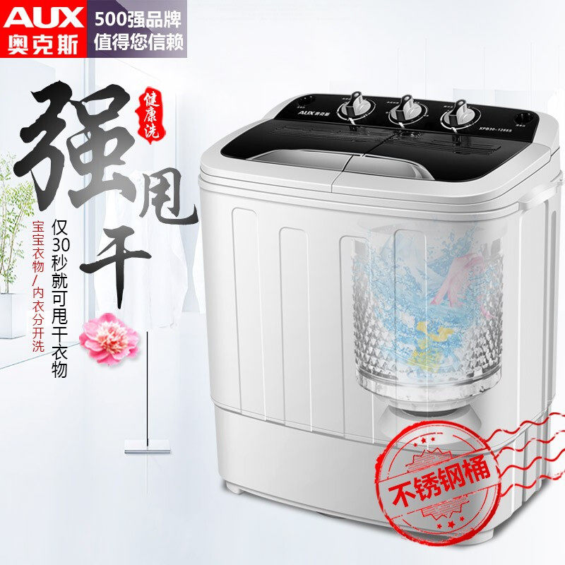 aux /奥克斯xpb30-1288s洗衣机 奥克斯乐众洗衣机