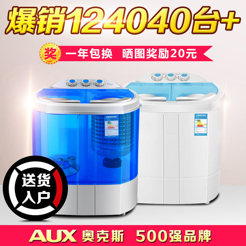 aux /奥克斯洗脱一体家用童洗衣机 奥克斯乐众洗衣机