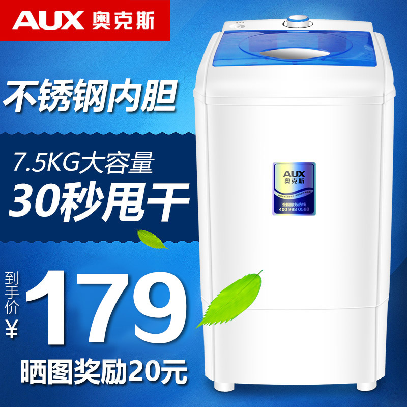 奥克斯脱水机甩干机家用小型单甩大容量宿舍迷你单脱水桶甩干桶 奥克斯脱水机甩干机家用小型单甩大容量宿舍迷你单脱水桶甩干桶