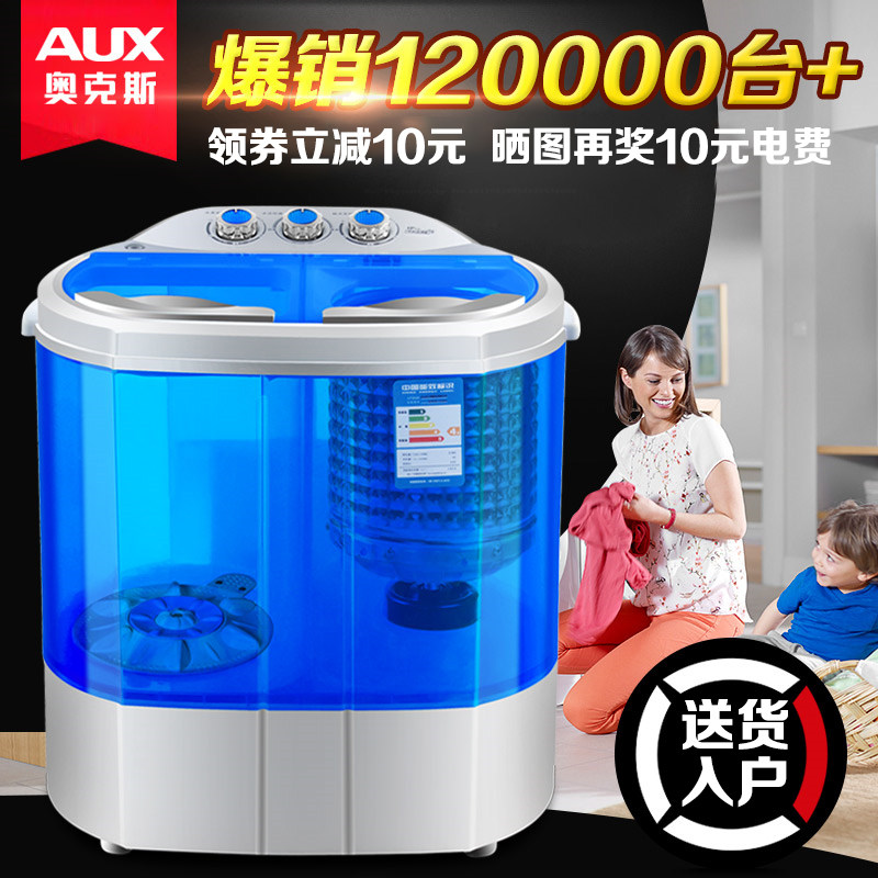 aux /奥克斯洗脱一体家用童洗衣机 奥克斯乐众洗衣机