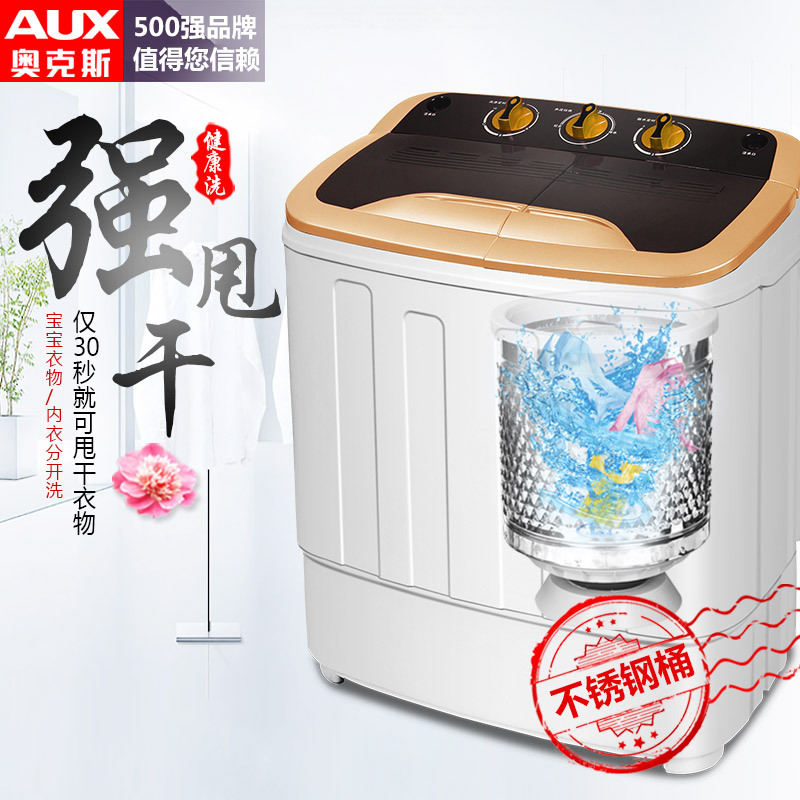 洗脱一体家用双桶双缸半全自动小型婴儿童迷你洗衣机 奥克斯 AUX 洗脱一体家用双桶双缸半全自动小型婴儿童迷你洗衣机 奥克斯 AUX