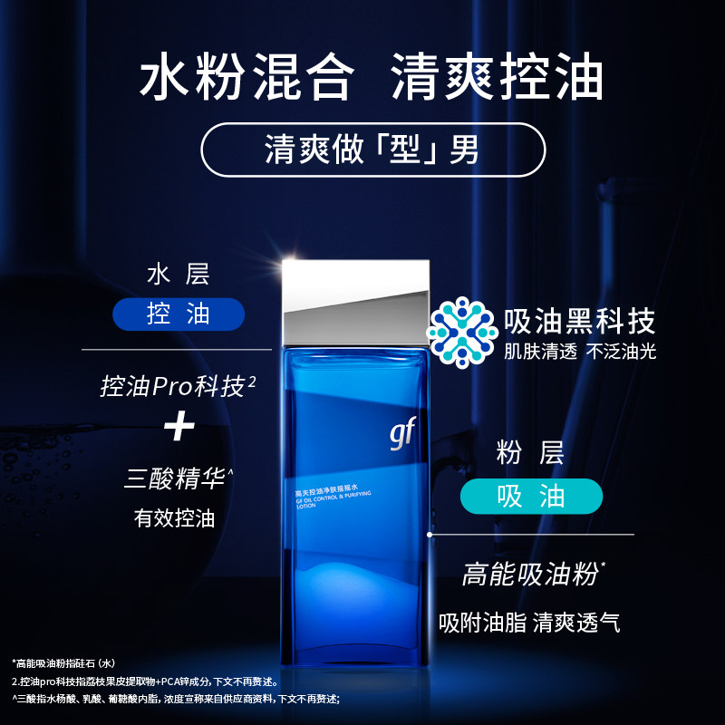 高夫男士爽肤水长效控油双效摇摇水脸部清爽控油,淘宝优惠券,粉丝福利购,淘宝优惠卷