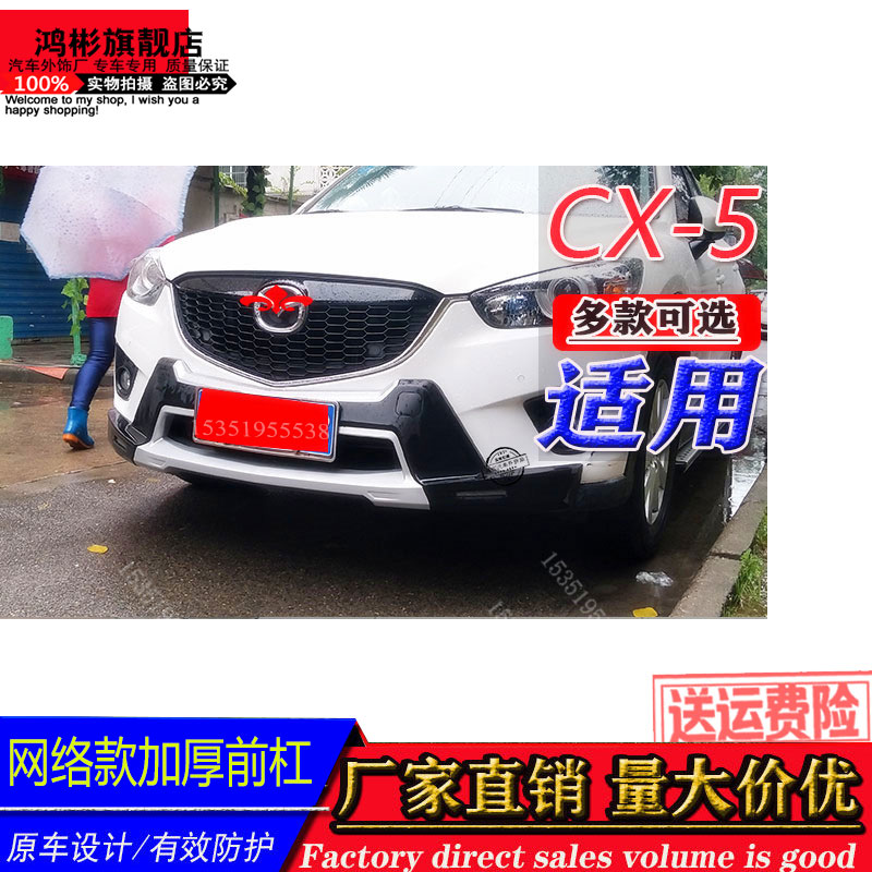 适用于马自达CX5改装专用前后保险杠护杠防撞原厂护板4S供应正品-图0