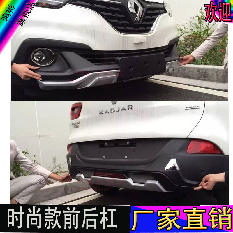 16-18款东风雷诺科雷嘉保险杠护杠防撞杠前后杠大包围改装原厂款