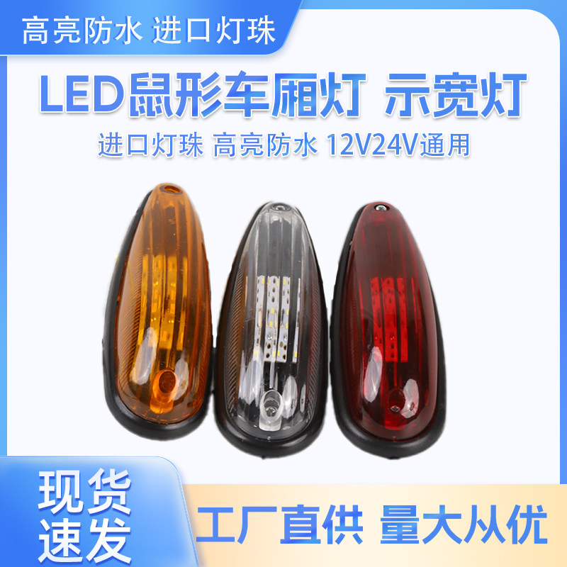 Truck corner lights, width lights, high lights, mouse lights, car lights