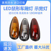 Truck corner lights, width lights, high lights, mouse lights, car lights