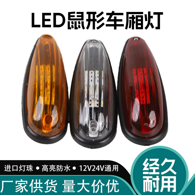 Truck corner lights, width lights, high lights, mouse lights, car lights