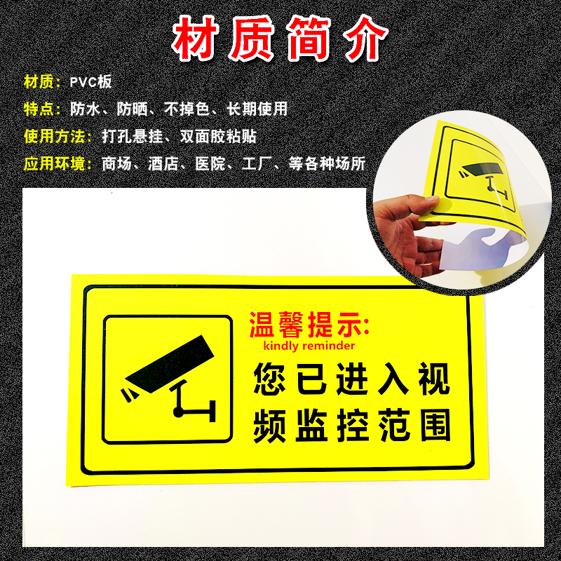 您已进入24小时监控区域指示牌警示贴纸温馨提示语店内有监控运行中偷一罚十电子视频联网报警安全标识警示贴-图2