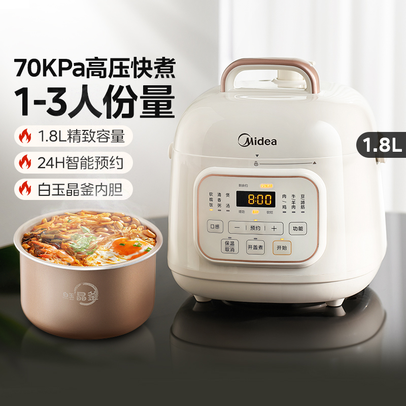 美的迷你1.8L电压力锅家用小容量电饭煲1-2-3人电高压锅官方正品